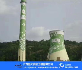 煙囪防腐美化方案 新大防腐專業(yè)煙囪施工與高空構(gòu)筑物維護(hù)
