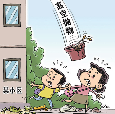 高空拋物 法律應(yīng)對(duì)與處罰指引